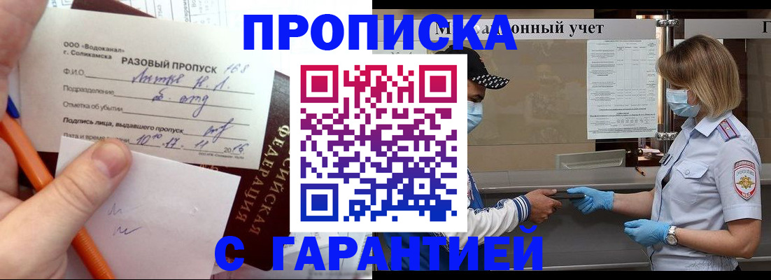 прописка штамп в Краснокамске